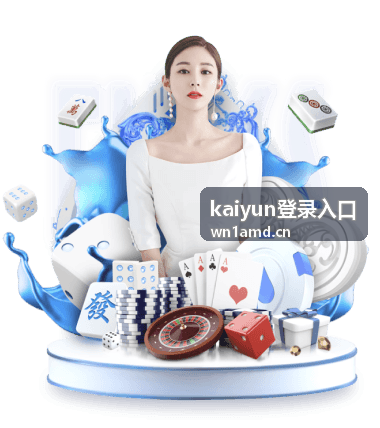 kaiyun登录入口上一场焦点战全场回放封面
